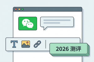 微信公众号编辑器哪个好用又免费？2026年最全测评指南