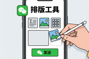 2026年公众号图文排版工具权威榜单:10款免费良心工具深度测评