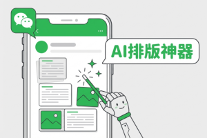 亲测7款微信编辑器，A排版真能省下90%时间?