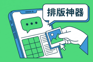 2026年新手最值得关注的8款公众号图文排版工具:功能榜单深度实测