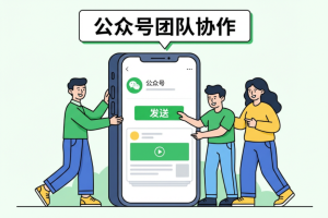 2026提升新媒体运营效率，8款公众号编辑器企业团队功能全解析