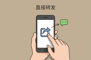 排版好的文章怎么发给别人看?这3种微信官方分享方法，99%的人都没用全!