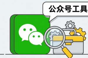 2026年公众号推文编辑器”效率神器”宝藏榜单:8款工具深度实测，选对一款效率翻倍!