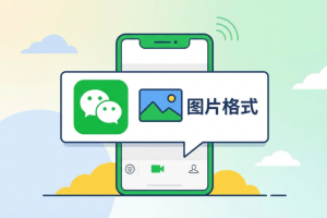 96编辑器怎么转换公众号图片格式?手把手教你3步搞定，告别格式烦恼!