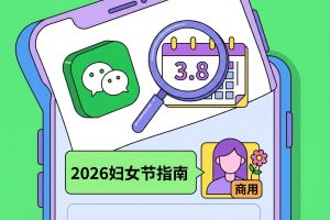 2026年最新指南:简约清新的三八妇女节公众号模板去哪找?有没有可商用的妇女节公众号样式?