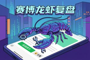 淄博首届赛博“龙虾”复盘：96AI增长圈携OpenClaw解锁AI自动化新范式