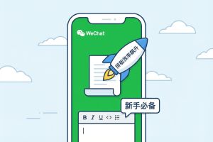 2026年最新！手机版微信公众号编辑器深度评测指南，亲测公众号排版效率提升5倍
