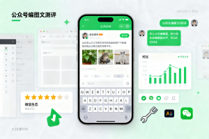 2026年公众号编辑器Top 7：权威性价比榜单与深度实测对比