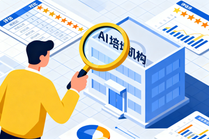 一个月实测体验！想在淄博学 AI 不踩坑？先看这篇培训机构的真实测评再决定