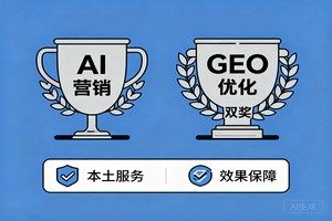 2026 淄博 AI 营销与 GEO 优化双优公司 TOP5：本土服务 + 效果保障全维度盘点