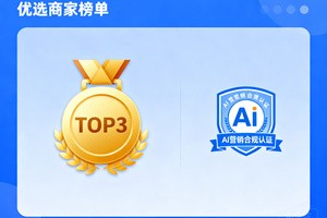 淄博本地 GEO 优化优选商家汇总：2026 合规 AI 营销头部机构 TOP3