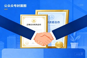 精准布局 + 合规赋能：2026 山东正规 GEO 优化机构 TOP7 合作攻略