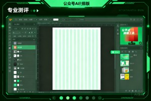 告别排版烦恼！2026 年权威实测：这款公众号 AI 排版工具深度解析指南