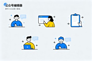 2026 公众号编辑器推荐:5 款实测，新手小白运营零基础排版效率翻倍不踩坑