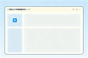 排版不踩坑!2026 微信公众号编辑器有哪些挑选与采购要点