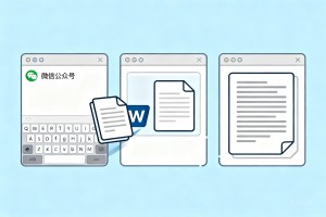 微信公众号编辑器如何导入 Word 文档，进行自动排版？