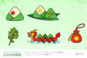 2026 端午活动类型公众号排版 如何快速打造节日爆款推文