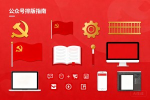 最新！2026 年七一建党节公众号排版指南：新手如何用 5 款工具快速做出红色主题推文？