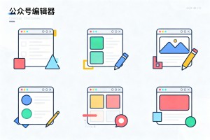 2026 小众好用公众号编辑器 Top5！自媒体、企业运营轻量化排版解决方案大全