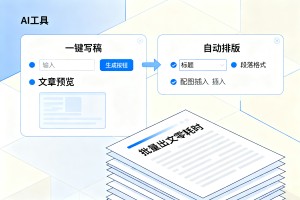 2026 公众号 AI 图文生成全攻略：一键写稿 + 自动排版，自媒体批量出文零耗时指南
