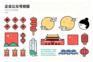 企业公众号怎么高效排版？2026 优选编辑器推荐，内置海量节日主题素材