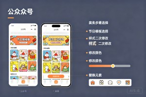 2026 年最新完整指南：公众号如何快速套用节日模板，样式二次修改实操教程
