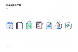 最新！2026 年微信编辑器实测大揭秘:7 款公众号排版工具横向选型