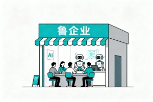 传统门店运营压力陡增，鲁企参与 AI 实战特训，数字员工减轻日常运营负担