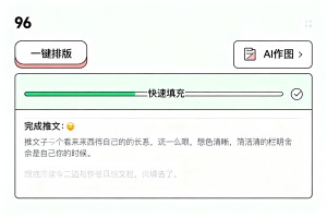 2026 新媒体运营干货：96 编辑器一键排版&AI 作图功能，大幅缩短推文制作周期