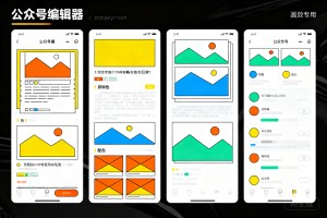 2026 免费公众号样式模板从哪找？实测 6 款公众号编辑器，提效专用！