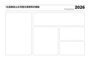 公众号图文内容排版杂乱？2026 精选引用样式模板，手机端自动适配