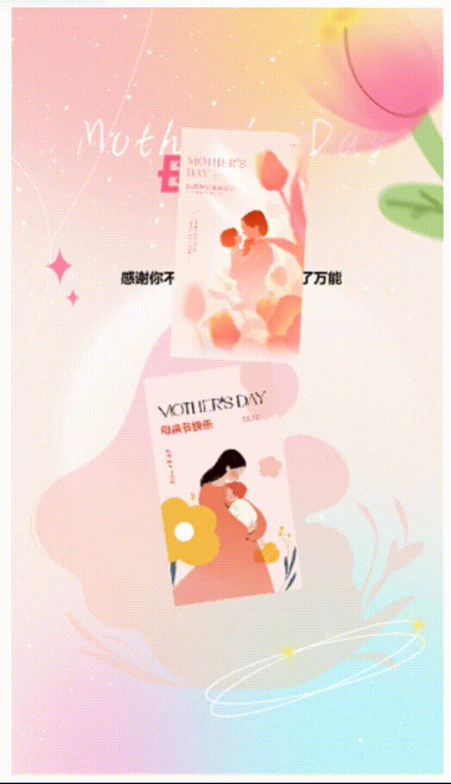 多图闪现进场轮播