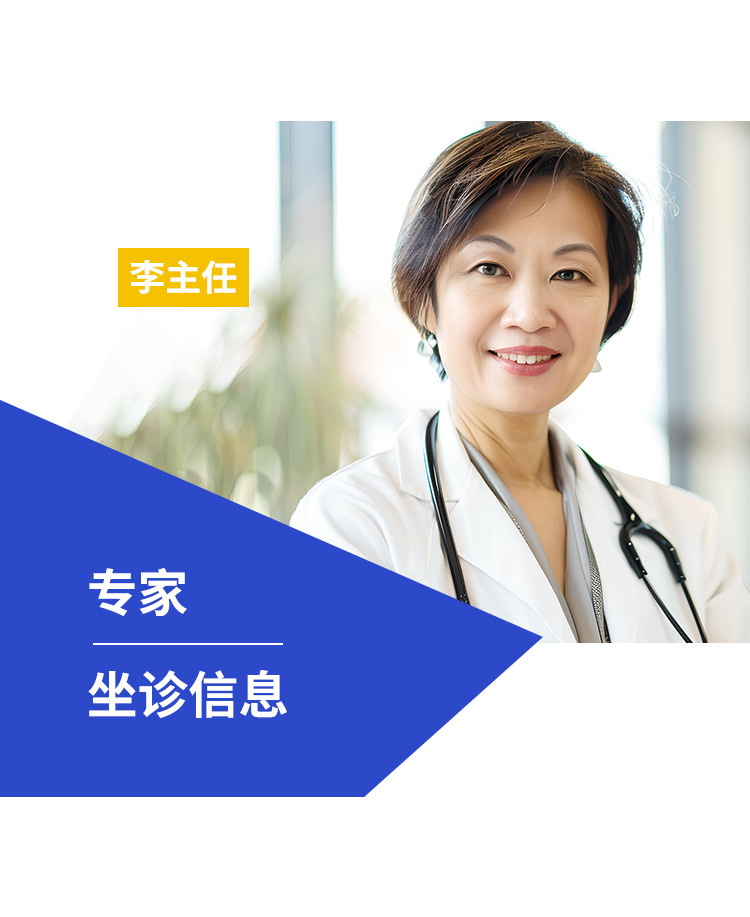 知名权威医学专家门诊模板