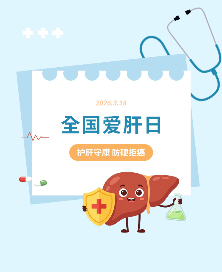 科学护肝防硬拒癌模板
