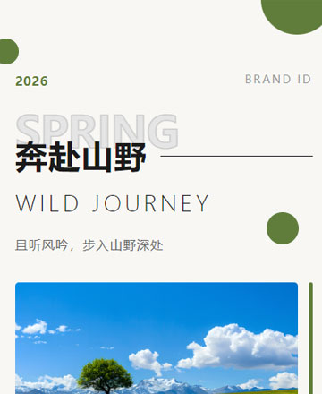 奔赴山野春季踏青大自然模板