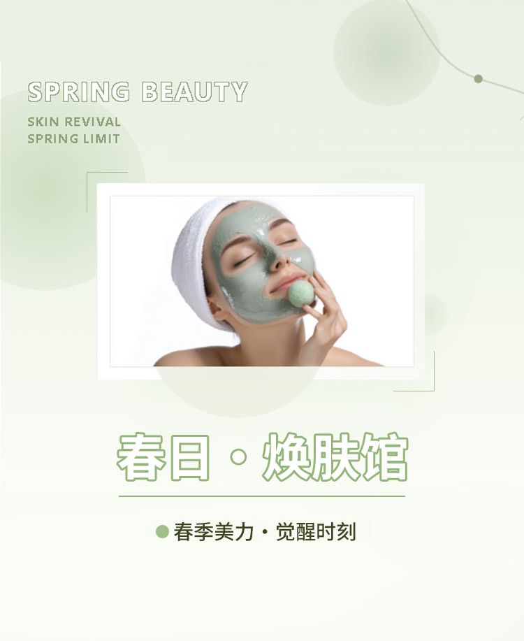 春天春季护肤攻略
