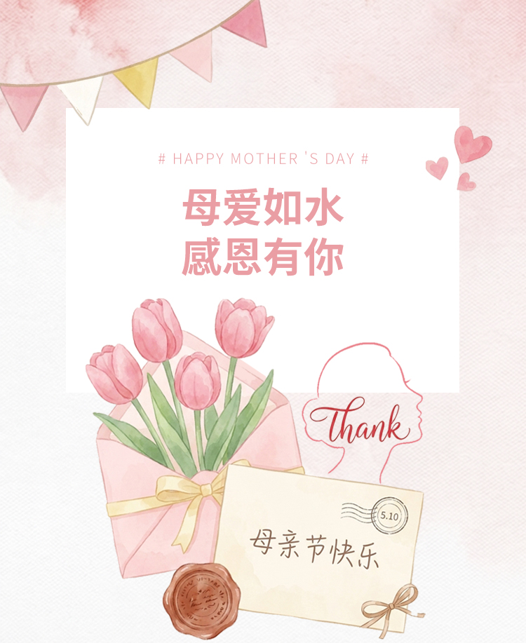 母亲节感恩母爱手账风格