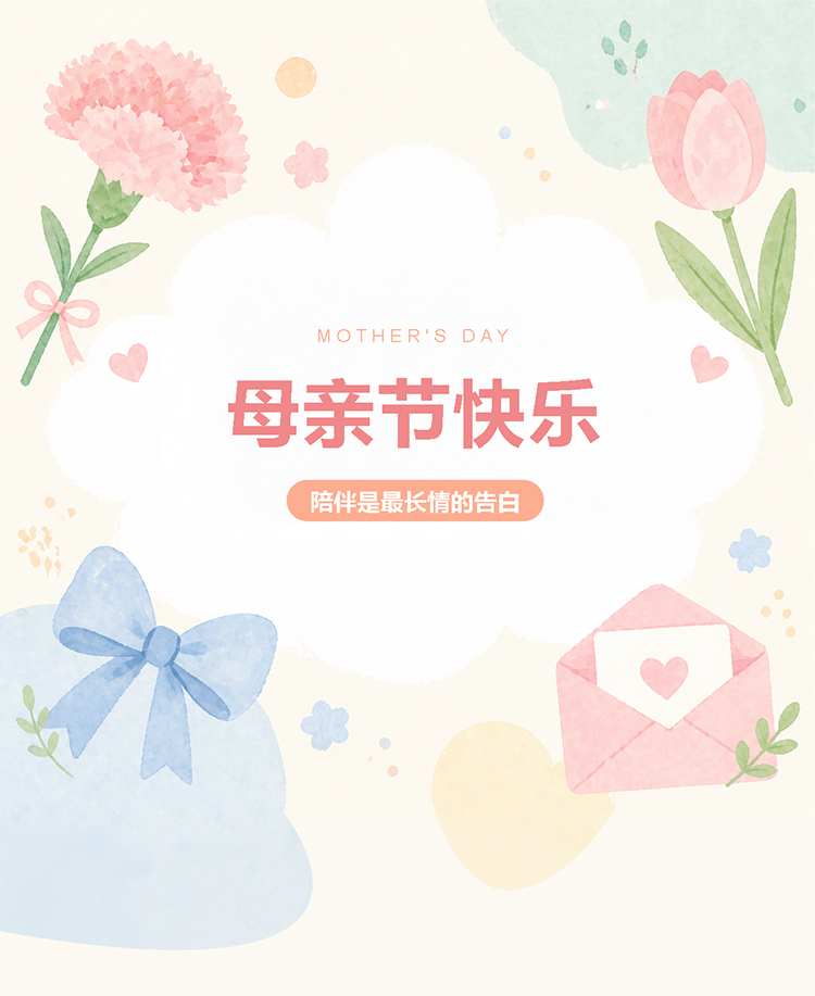 母亲节快乐节日祝福
