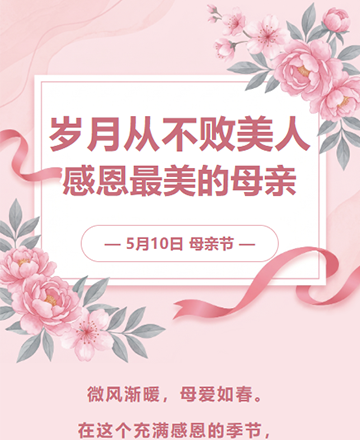 母亲节快乐感恩母爱模板