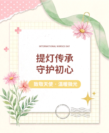 国际护士节白衣天使