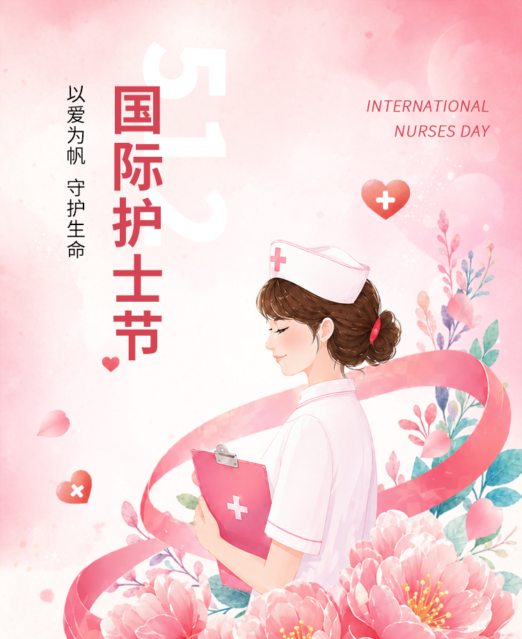 温情致敬最美护士节