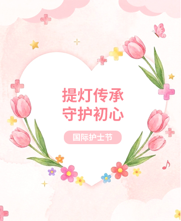 国际护士节白衣天使512