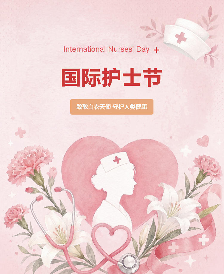 国际护士节白衣天使