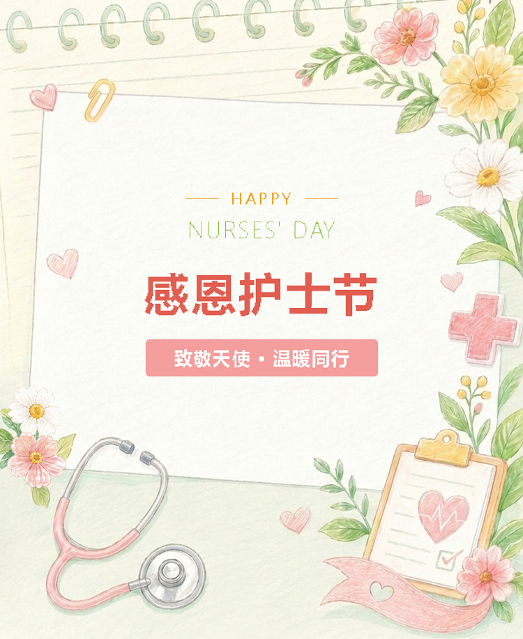 国际护士节白衣天使感恩致敬