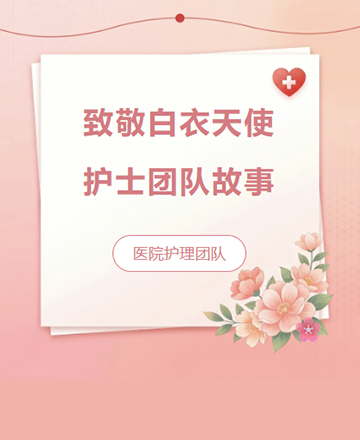 国际护士节白衣天使医疗护理