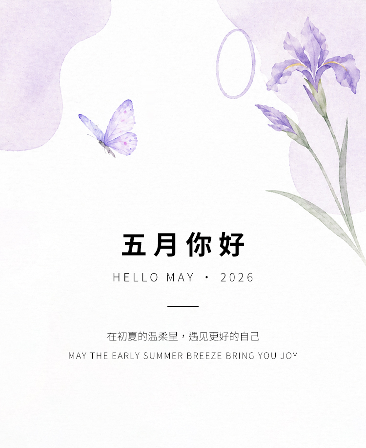 五月你好初夏杂志风唯美诗意