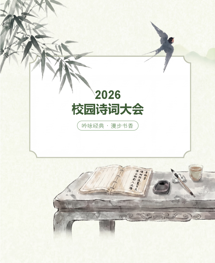 校园诗词经典诵读传统文化