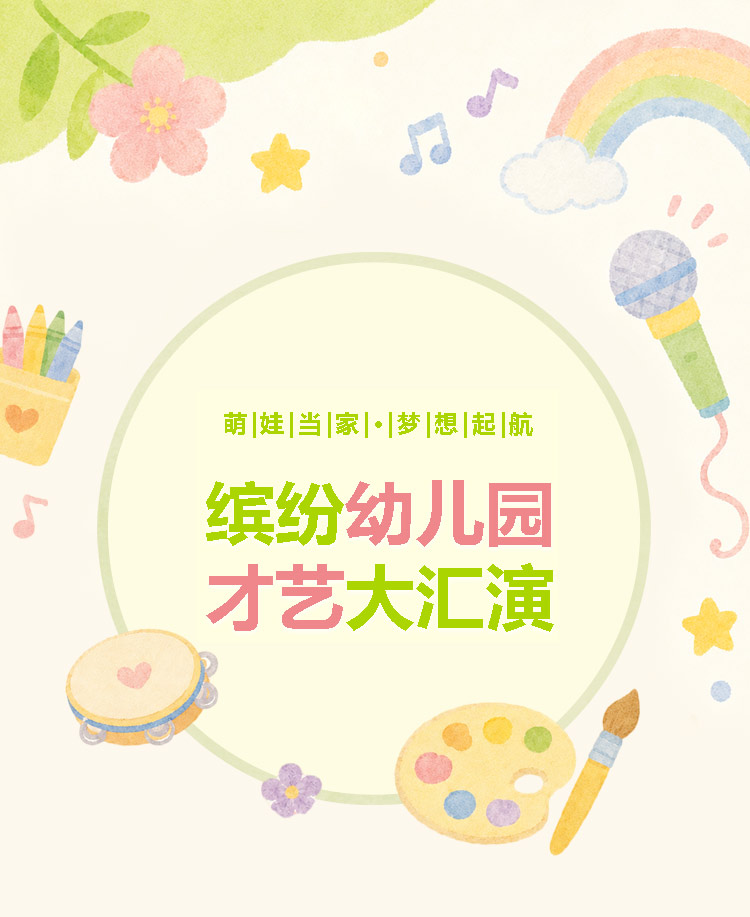 幼儿园才艺展示成长足迹萌娃汇演