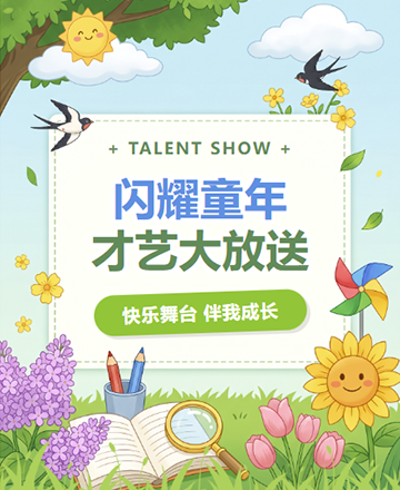 幼儿园才艺表演闪耀童年,