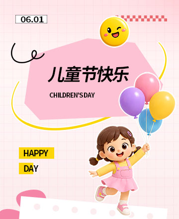 六一儿童节快乐节日祝福